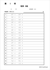 同梱にて無料 暗算検定練習問題 ３級 全珠連暗算検定練習プリント】暗算3級 12回分